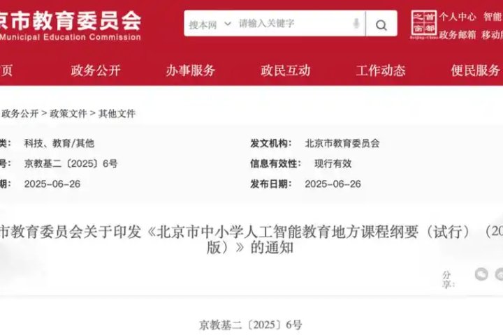 北京中小学 9 月起开设 AI 通识课，从小学到高中不同阶段开设对应课程 – AI-人工智能-1ai.net