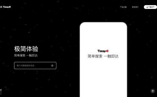 梯子AI：AI智能搜索工具，百度推出的无广告AI搜索应用