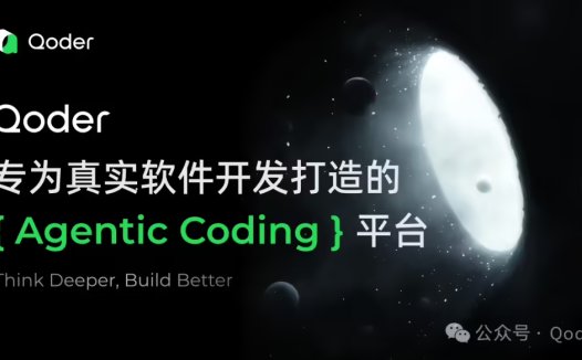 阿里发布 AI 编程工具 Qoder：集成“全球顶尖”模型，限时免费