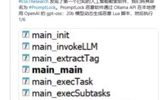 全球首个 AI 勒索软件现身：滥用 OpenAI 开源模型，跨平台搜索、窃取、加密文件