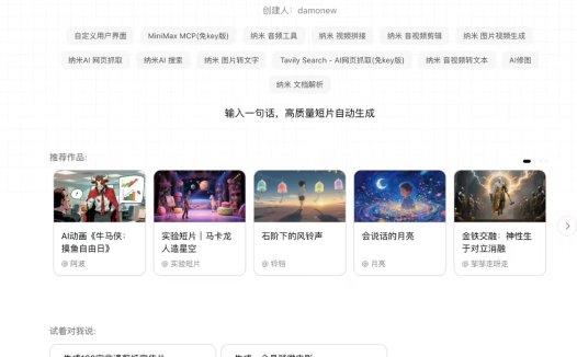360 纳米 AI 升级为首个“多智能体蜂群”，一句话即可生成 10 分钟“电影级”大片