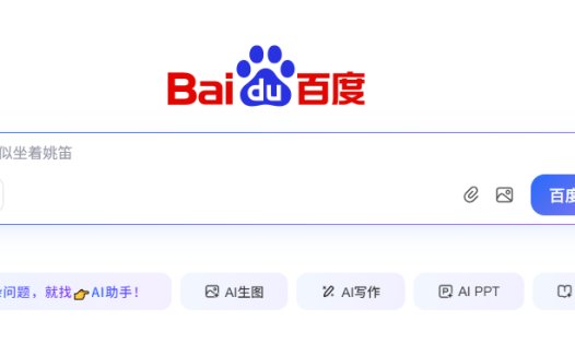 百度搜索 PC 端首页全量上线系列 AI 功能，AI搜索月活已超 3.22 亿人次