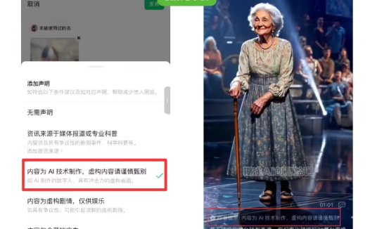 微信:用户发布的公众号 / 视频号等内容为 AI 生成合成的,需主动进行声明