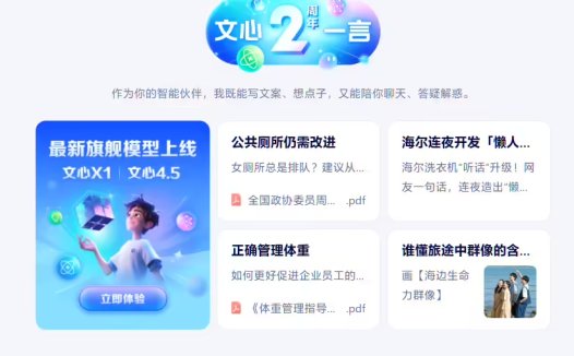消息称百度计划 8 月底前发布 AI 推理新模型，未来几个月推文心 5.0