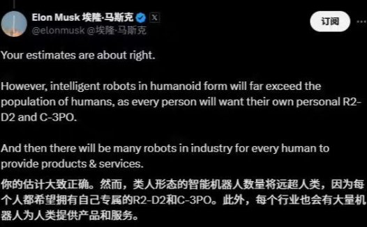 马斯克预言：人形机器人数量将远超人类，未来“全民高收入”