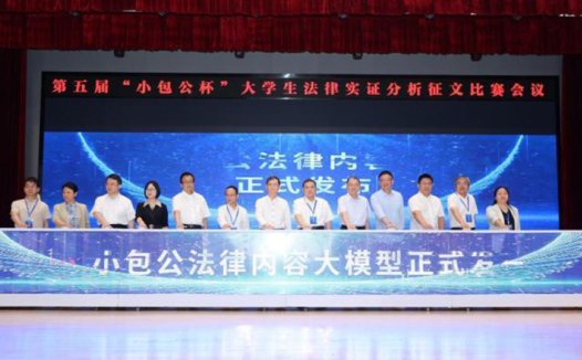 我国首个法律垂直大模型发布:整合 2 亿余份裁判文书、420 万余部法律法规