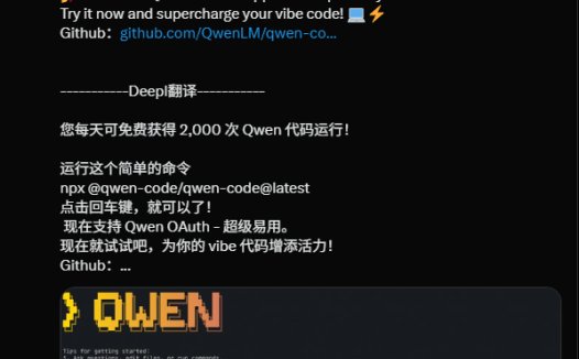 阿里云通义千问 Qwen Code 宣布每日可免费运行 2000 次：仅限中国大陆用户，一行命令即可安装