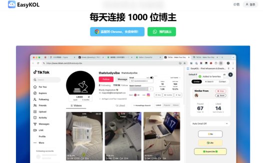 EasyKOL：AI网红营销工具，一键发送合作邀约与网红建立合作
