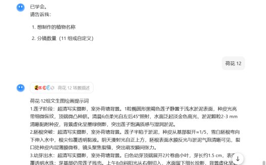 用AI轻松做出“植物的一生”的爆款视频,附详细步骤及提示词