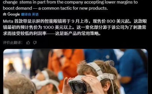 Meta 首款带显示屏的智能眼镜下月上市,售价 800 美元起