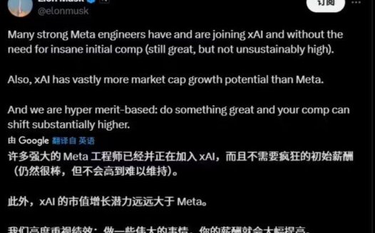 马斯克：虽没给出“离谱”的薪酬，多名 Meta 工程师正加入 xAI