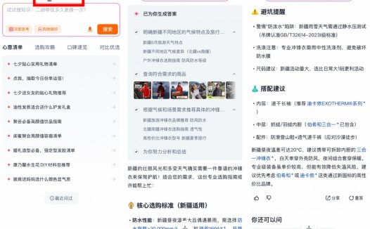 淘宝灰度测试“AI 万能搜”新功能