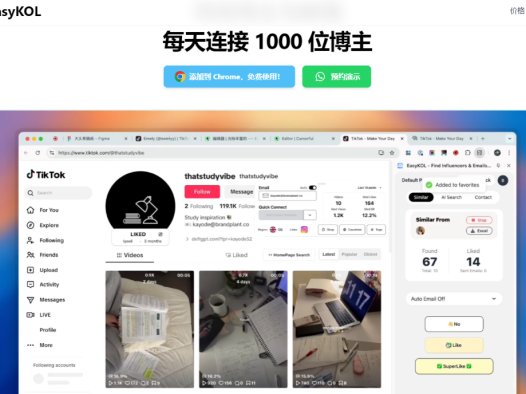 EasyKOL：AI网红营销工具，一键发送合作邀约与网红建立合作