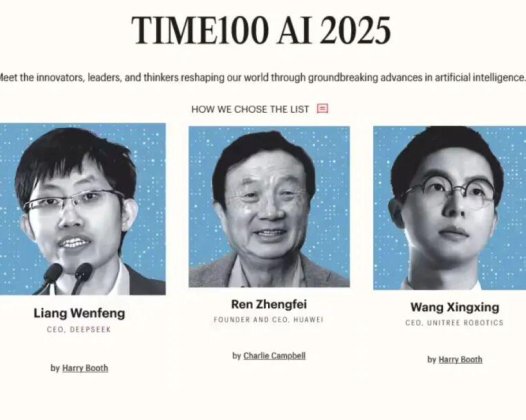《时代》公布 2025 全球 AI 领域百大影响力人物：华为任正非、DeepSeek 梁文锋、宇树王兴兴等入选「领导者」榜单