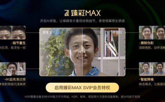 腾讯视频全新上线“AI 修复”片单,《家有儿女》《食神》等 4K 超高清画质