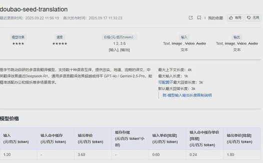 字节跳动推出豆包翻译大模型：支持 28 种语言互译，性能比肩 GPT-4o