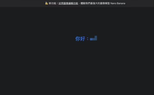 一键照片“手办化”：谷歌 Gemini 上线“Nano Banana”文生图模型，无需访问 AI Studio