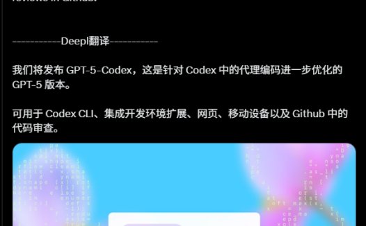 编程能力大幅提升,OpenAI 发布 GPT-5-Codex 新模型
