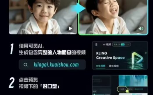 快手旗下可灵 AI 数字人上线：可生成 1080p、最长 1 分钟的视频