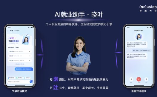 支付宝发布 AI 就业助手「晓叶」