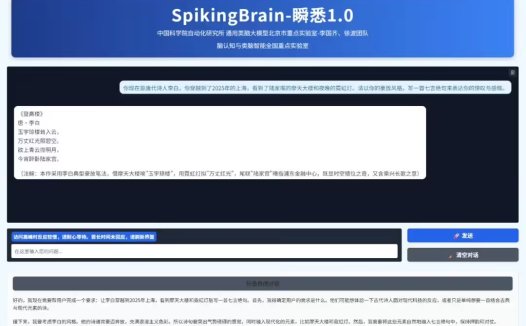 全球首款类脑脉冲大模型“瞬悉 1.0”问世,实现全流程国产化