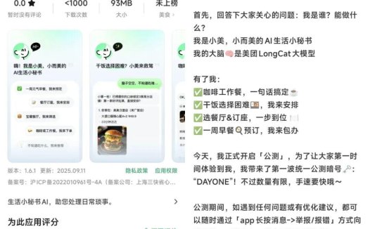 AI生活小秘书:美团首款AI Agent产品“小美”公测