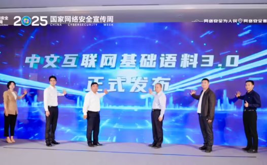 中文互联网基础语料 3.0 发布:数据量为 120GB,助力大模型训练与 AI 发展