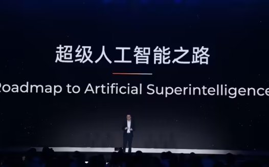 阿里巴巴 CEO 吴泳铭:正在推进三年 3800 亿的 AI 基础设施建设计划