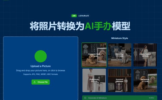 AI Miniatur：AI图像工具，将照片转化为逼真的收藏级手办图像