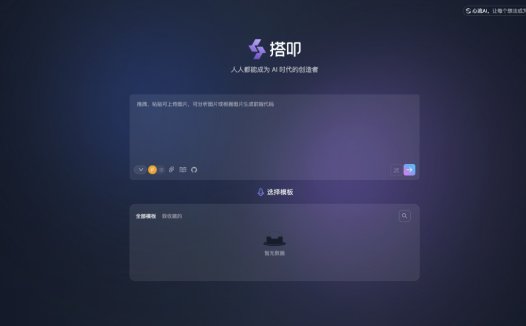 搭叩：心流AI推出的无代码开发Agent，帮助开发者更轻松完成创作的一站式研发工具