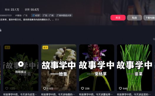 用AI做中草药科普短视频,普通人在抖音上也能开橱窗带货挣钱