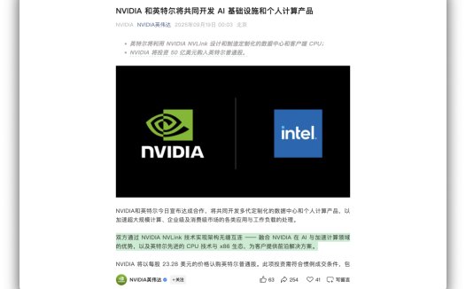 英伟达豪掷 50 亿美元收购英特尔约 4% 的股份，NVIDIA 和英特尔将共同开发AI基础设施和个人计算产品