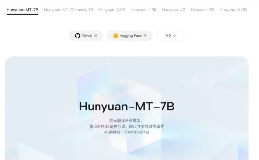 在国际比赛中拿下 30 个第 1 名,腾讯混元开源轻量级翻译模型 Hunyuan-MT-7B