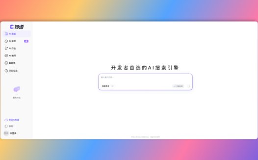 C知道：开发者的AI搜索引擎，帮你解决编程难题