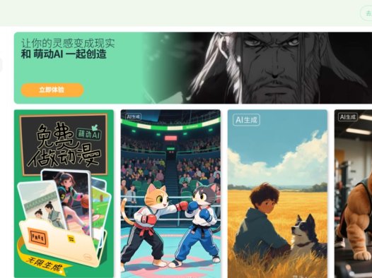 萌动AI:动漫专属AI视频生成平台,二次元/动漫专用AI创作工具