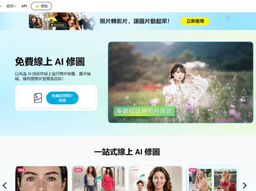 YouCam Online Editor:AI 图片、视频在线编辑网站,可处理风景照片、人像照片、动漫图片,以及各种类型的视频