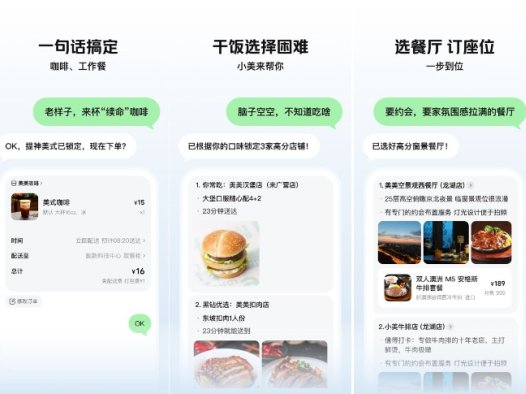 小美：首款AI生活Agent，供深度个性化外卖下单、餐厅推荐、订座导航等本地生活服务