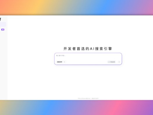 C知道：开发者的AI搜索引擎，帮你解决编程难题