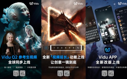支持最长五分钟视频，Vidu 推出 Q2 参考生与视频延长功能