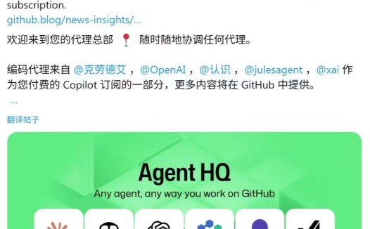 GitHub 推 Agent HQ,目标统一管理所有AI编程智能体