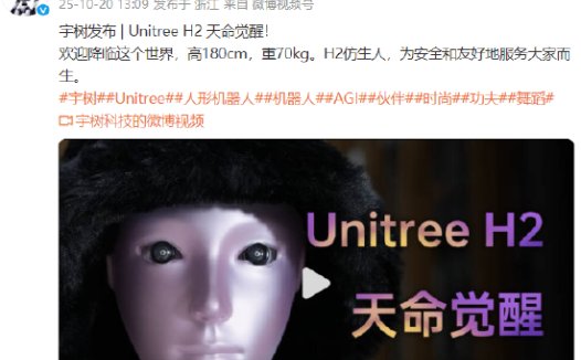 宇树科技发布 H2 仿生人形机器人:身高 180cm,重 70kg