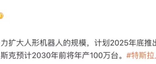 特斯拉今年年底将推出第三代 Optimus 人形机器人,明年量产