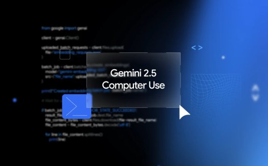 谷歌发布 Gemini 2.5 Computer Use 模型:专攻浏览器交互,支持 13 种操作