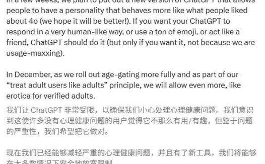 把成年人当成年人看，OpenAI 奥尔特曼宣布将为 ChatGPT 开放更多限制内容