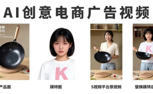 解决AI视频中人物一致性问题，用Sora制作AI带货视频