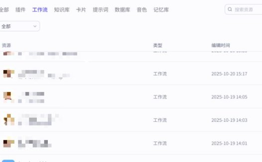 扣子coze智能体搭建教程，一键自动采集1000条小红书爆款笔记