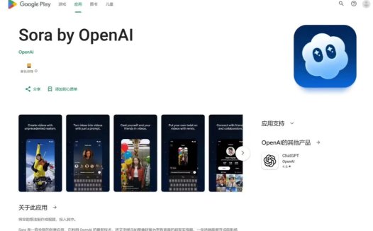 Sora by OpenAI 即将登陆安卓，应用以不可用状态现身 Google Play