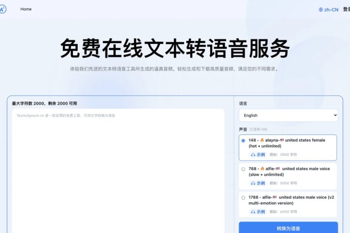 TextToSpeech：免费在线AI文字转语音工具，支持50多个国家的语言和8000多种音色 – AI-人工智能-1ai.net
