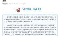 上海市网信办重拳整治 AI 滥用：54 款违规 App 下架，3 家网站被立案处罚