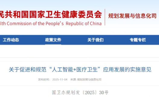 国家卫健委等五部门推广 AI医疗:到 2030 年基层诊疗智能辅助应用基本实现全覆盖